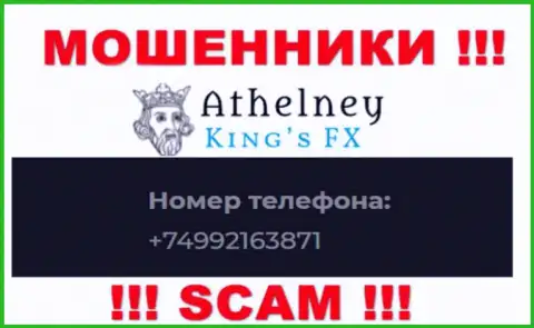 ОСТОРОЖНЕЕ internet-мошенники из компании АселниФИкс, в поисках новых жертв, трезвоня им с разных номеров телефона