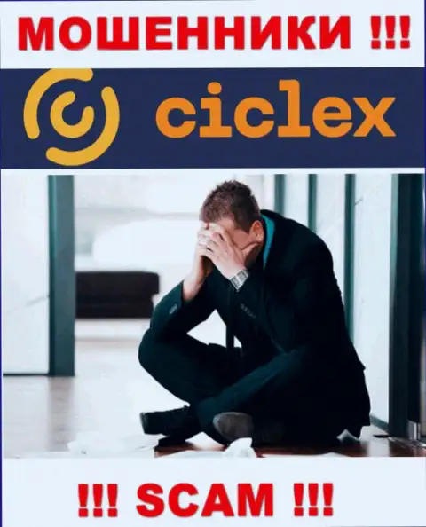 Вложения с дилинговой организации Ciclex Com можно попытаться вывести, шанс не большой, но все ж таки имеется