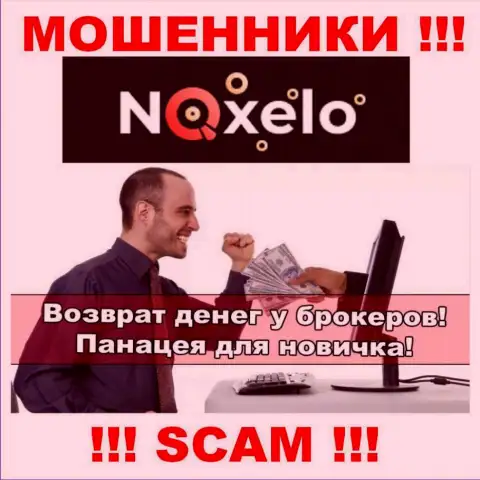 Не стоит верить Noxelo, не отправляйте дополнительно денежные средства