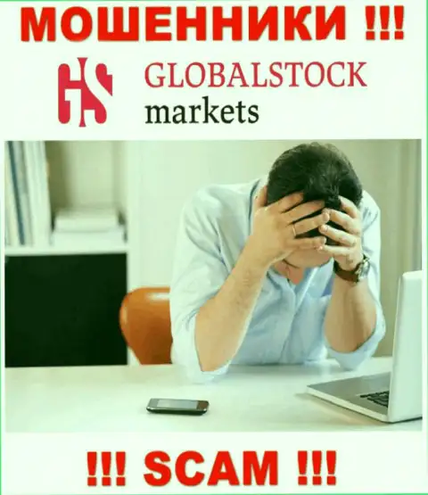 Обратитесь за содействием в случае воровства финансовых средств в конторе Global Stock Markets, сами не справитесь
