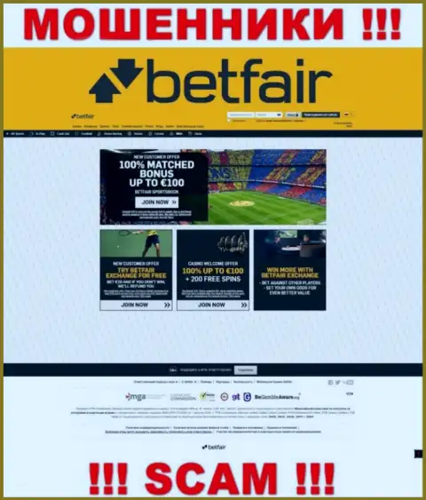 Официальный сайт Betfair - это красивая картинка для заманухи будущих клиентов