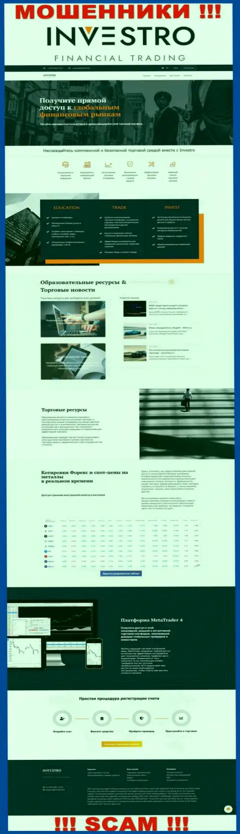 Скрин официального web-сервиса Инвестро - Investro Fm