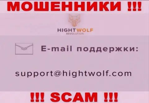 Не отправляйте письмо на адрес электронного ящика мошенников HightWolf, представленный у них на web-сервисе в разделе контактных данных - это весьма рискованно