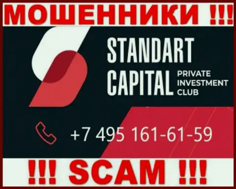 Будьте крайне бдительны, поднимая трубку - ЖУЛИКИ из организации Standart Capital могут звонить с любого номера телефона