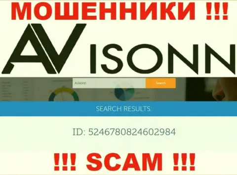 Будьте крайне бдительны, присутствие регистрационного номера у организации Avisonn Com (5246780824602984) может быть заманухой