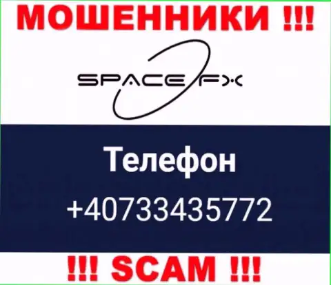 Входящий вызов от интернет-кидал SpaceFX Org можно ждать с любого номера телефона, их у них очень много