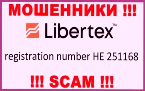 На информационном сервисе аферистов Либертекс Ком представлен этот регистрационный номер указанной компании: HE 251168