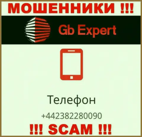 GB-Expert Com коварные internet-мошенники, выдуривают денежные средства, звоня людям с различных номеров телефонов