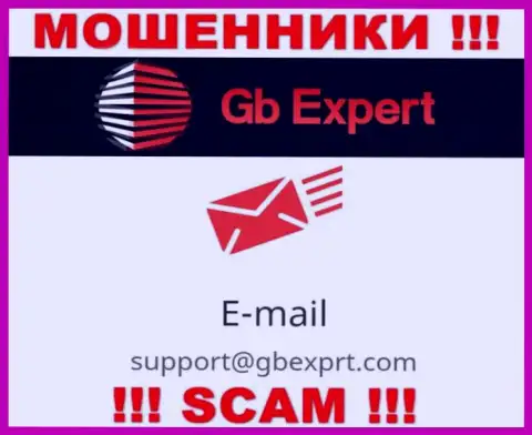 По различным вопросам к интернет-обманщикам GB Expert, можно писать им на электронный адрес