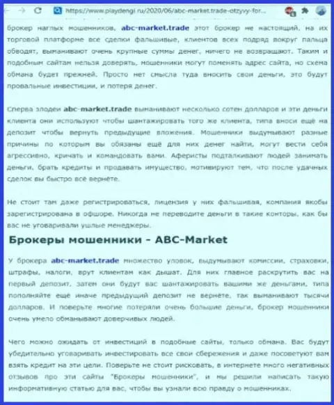 Обзорная статья незаконных манипуляций ABC-Market, нацеленных на обворовывание клиентов