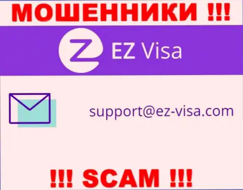 На web-портале кидал ЕЗВиза предложен данный e-mail, однако не надо с ними связываться