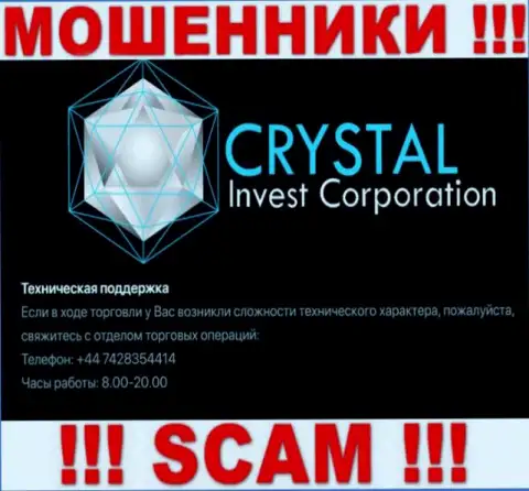 Входящий вызов от разводил Crystal Invest можно ждать с любого номера телефона, их у них большое количество