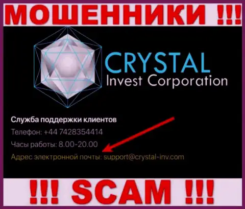 Очень рискованно связываться с internet-мошенниками CRYSTAL Invest Corporation LLC через их е-мейл, могут раскрутить на деньги