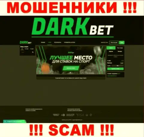 Фальшивая информация от мошенников Дарк Бет на их официальном онлайн-ресурсе DarkBet Pro