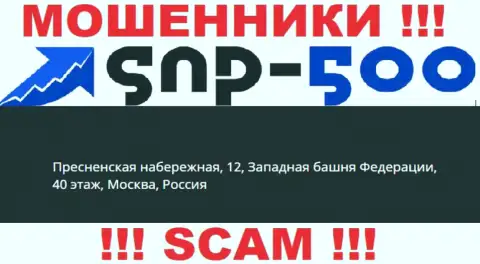 На официальном сайте СНП-500 Ком указан ненастоящий адрес регистрации - это МОШЕННИКИ !