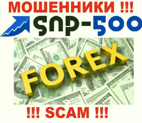 СНПи-500 Ком - это МОШЕННИКИ, сфера деятельности которых - Forex