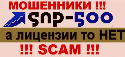 Инфы о лицензионном документе конторы СНП-500 Ком на ее официальном сайте НЕ ПРИВЕДЕНО