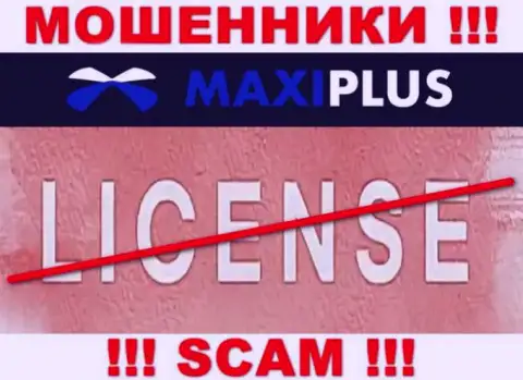 У МОШЕННИКОВ Макси Плюс отсутствует лицензионный документ - будьте крайне осторожны !!! Дурачат людей