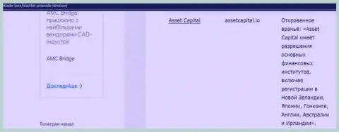 AssetCapital Io - это РАЗВОД !!! В котором лохов кидают на деньги (обзор противозаконных действий конторы)
