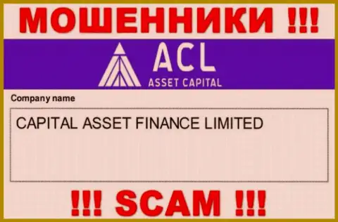 Свое юридическое лицо организация Asset Capital не прячет - это Капитал Ассет Финанс Лтд