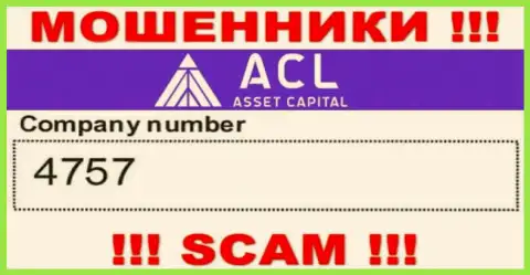 4757 - это регистрационный номер обманщиков ACL Asset Capital, которые ВЫВОДИТЬ НЕ ХОТЯТ ДЕНЕЖНЫЕ СРЕДСТВА !