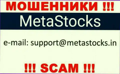 Лучше избегать общений с обманщиками MetaStocks, в т.ч. через их е-майл
