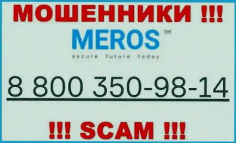 Будьте крайне бдительны, если звонят с незнакомых телефонов, это могут быть аферисты MerosTM