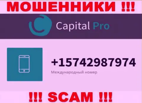 Шулера из компании Capital-Pro звонят и разводят на деньги людей с разных номеров телефона