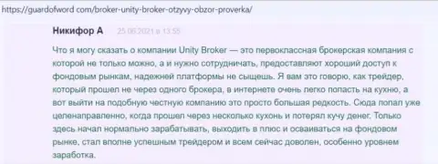 Высказывания биржевых игроков Форекс дилера Unity Broker, размещенные на сайте гуардофворд ком