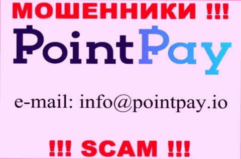 В разделе контактных данных, на официальном онлайн-ресурсе интернет обманщиков PointPay Io, был найден этот e-mail