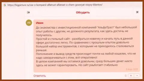 Валютные игроки ALFATRUST LTD предоставили честные отзывы о Forex дилере на сайте bigpicture ru