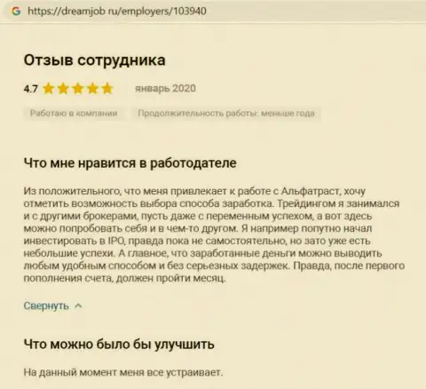 Биржевой трейдер разместил свое мнение о ФОРЕКС организации АЛФАТРАСТ ЛТД на web-сервисе DreamJob Ru