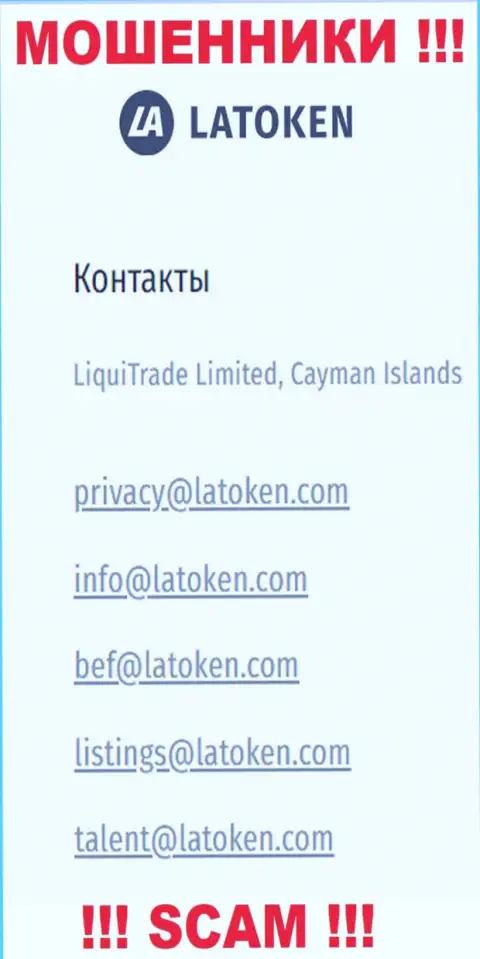 Электронная почта обманщиков Latoken, найденная у них на сайте, не связывайтесь, все равно облапошат