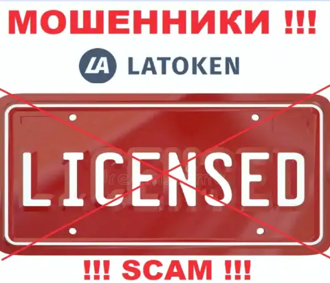 Латокен не имеют лицензию на ведение своего бизнеса - это просто internet махинаторы