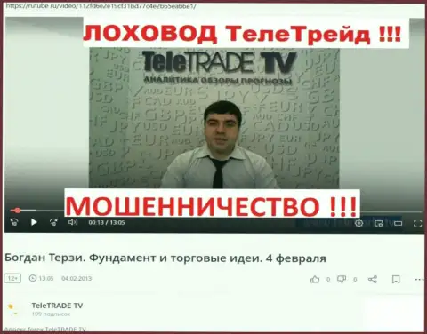 Терзи Богдан позабыл о том, как рекламировал мошенников ТелеТрейд Орг, информация с Rutube Ru