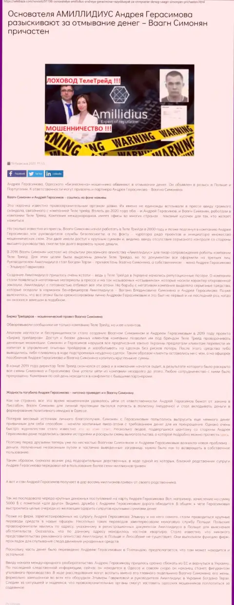 Компания Амиллидиус, рекламирующая TeleTrade, Центр Биржевых Технологий и Биржу Трейдеров, публикация с информационного портала wikibaza com