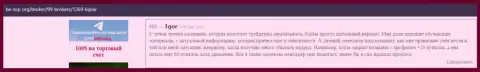 Инфа в отзывах об forex дилере Kiplar на сайте be top org