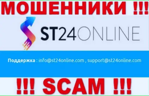 Вы обязаны знать, что контактировать с ST 24 Online через их адрес электронного ящика крайне опасно - это мошенники
