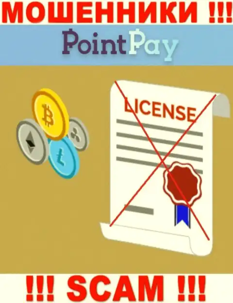 У махинаторов Point Pay на интернет-сервисе не указан номер лицензии на осуществление деятельности конторы !!! Будьте очень бдительны