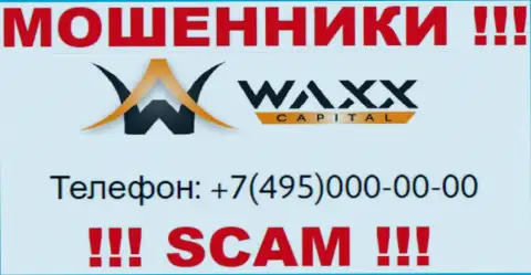Мошенники из Waxx Capital звонят с различных телефонных номеров, БУДЬТЕ КРАЙНЕ ОСТОРОЖНЫ !!!