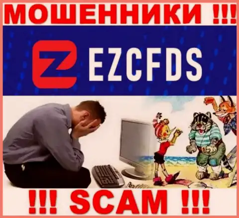 Вы в капкане интернет мошенников EZCFDS Com ? То в таком случае Вам нужна реальная помощь, пишите, постараемся посодействовать