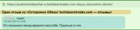 Не советуем взаимодействовать с компанией BullsBearsTrades Com - довольно велик риск остаться без всех вложенных денежных средств (отзыв)