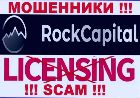 Данных о лицензии RockCapital io у них на официальном сайте не предоставлено - это РАЗВОД !!!
