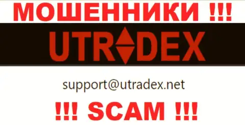 Не пишите сообщение на e-mail UTradex - это мошенники, которые крадут деньги доверчивых людей