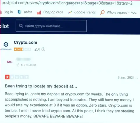 Не попадитесь в грязные руки аферистов из компании Crypto Com - ограбят моментально (честный отзыв)