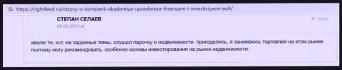 Веб-портал райтфид ру представил объективный отзыв интернет посетителя о консультационной компании АУФИ