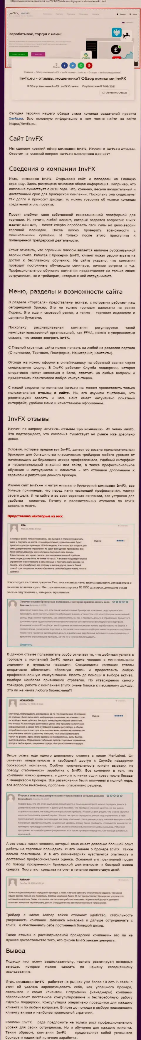 Обзор сайта работа заработок ру о форекс дилинговой организации INVFX