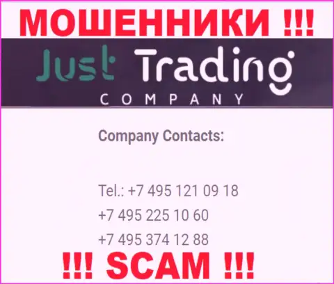 Будьте осторожны, мошенники из организации Just Trading Company звонят жертвам с разных номеров телефонов