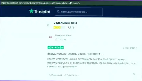 Отзывы реально существующих валютных трейдеров с интернет-ресурса trustpilot com о ФОРЕКС-брокерской организации Киплар Ком