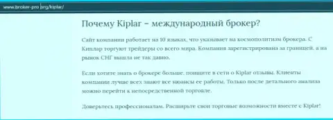 Сжатая информация о Форекс компании Kiplar на онлайн-сервисе broker-pro org